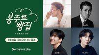 차승원, 이번엔 빵 굽는다…‘차티시에’ 변신 (봉주르빵집)