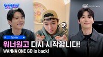 워너원, 7년 만의 귀환 ‘워너원고 : 백투베이스’ 티저 450만 뷰 폭발