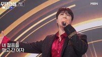 임한별도 극찬…황윤성, 무결점 라이브로 7년 차 현역 클래스 뽐냈다 (무명전설)