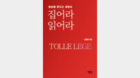 집어라 읽어라, 로마서가 이렇게 읽힌다고?[신간]