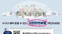 여수시, ‘시민안전보험’ 보장 확대… 온열·한랭 질환도 지원