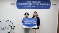 자생한방병원, 아동 척추건강 후원금 3000만 원 전달