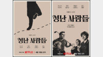 윤여정부터 오스카 아이작까지…‘성난 사람들2’ 속 욕망의 컨트리클럽