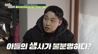 “목에 칼 들이대” 돌연 증발한 아들 “생사 불분명” (탐비)