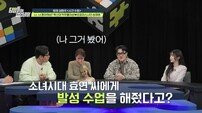 프로미스나인 송하영 “소시 효연 발성 수업?”…직접 밝힌 소문의 진실 (탐비)