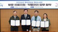 영암군, 의사회·한의사회·약사회와 ‘통합돌봄 방문의료지원 및 방문약물관리 사업’ 추진 위한 업무협약 체결