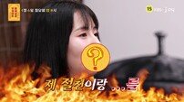 전남친·절친 ‘하트 SNS’에 무너진 사연자…서장훈 “노린 것” (물어보살)