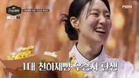 ‘천하제빵’ 황지오, 최종 우승…“누군가에게 촛불 되고파” 눈물 소감