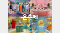 “쿠폰·쇼핑지원금 쏜다” 롯데온, ‘온세상 쇼핑 페스타’ 실시