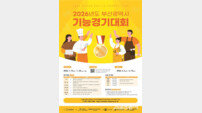 “대한민국 기술의 미래, 부산서 캔다” 331명 기능 전사들의 열띤 경연 시작