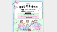 국립순천대, ‘글로컬 전공동아리’ 33개 팀 선발… 전공 콘텐츠 제작