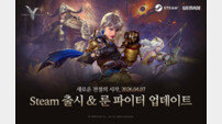‘레전드 오브 이미르’ 스팀 출시…위메이드 글로벌 공략 강화