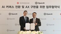 신세계, 오픈AI와 손잡고 ‘AI 커머스’ 시장 선점 나선다
