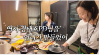 강예원 “김태호 PD 뒤엔 아내”…김보미 첫 등장 (깡예원)