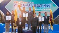 경북도민체전 폐막…구미·예천 종합우승, 안동·예천 공동개최 성료