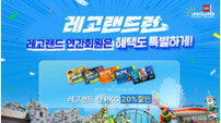 레고랜드, 연간이용권 있으면 호텔 30% 할인인데 안 가?