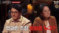 쓰레기집 부부, 충격 실체…이호선 “참 이상하다” (이호선 상담소)