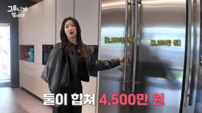 한그루, 냉장고 4500만 원에 충격…“열심히 살아야겠다”