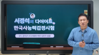 서경석, 연예인 최초 만점 이어 한국사 강사 변신…“1급 합격” 후기 쏟아졌다