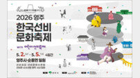 영주, 5월 황금연휴 달군다… ‘한국선비문화축제’ 4일간 대장정