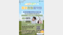 곡성군, 5월 ‘봄의 멜로디’ 동화정원 음악회 개최
