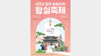 양주시, 교외선 ‘봄바람 왕실 나들이’ 운영
