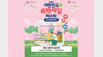 e커머스 ‘숙박세일 페스타’ 동참