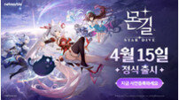 ‘몬길:스타다이브’ ‘솔: 인챈트’…넷마블 2분기에도 신작 러시