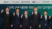 하나금융-GS건설, ‘생산적 금융 대전환’ MOU