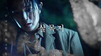 ‘살목지’ 개봉 첫날 박스오피스 1위 직행…‘헤일메리’·‘왕사남’ 제쳤다