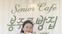 김희애·차승원·김선호·이기택 ‘봉주르빵집’…달콤 케미 첫 공개
