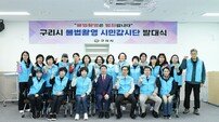구리시, 시민들이 ‘불법 촬영범죄 적발에 나섰다’
