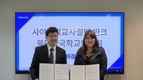 반크-북미한국학교연합회, ‘AI 외교관 양성’ 역사적 MOU 체결