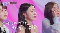 허찬미, 13살 연습생 때부터 꿈꾼 ‘효도’ 성공…부모님 위한 눈물의 한 상 차림 (미스트롯4)