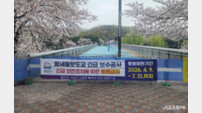 성남시, 수내동 ‘황새울교’ 전면 통행금지…하지만 여전한 안전불감증