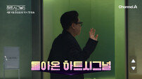 이상민, 녹화 중 뛰쳐나갔다…‘하트시그널5’ 초유 사태