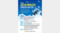 전남도, 유럽 선진 기술 배울 직업계고 학생 20명 모집… ‘글로벌 마이스터’ 육성