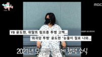 윤도현, 희귀성 혈액암 투병 회상…“딸 앞에서 울컥했다” (전참시)