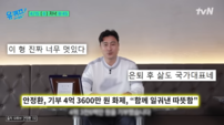 안정환, 유튜브 수익 4억 3600만 원 기부…청소년 향한 진심