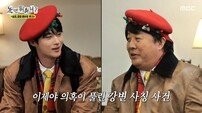 변우석, 사칭범 잡았다…정준하 “변진섭이다” 급히 개명 (놀뭐)