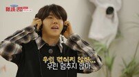 황광희 “널리 꺼져라~”…녹음 중 대참사 터졌다 (마니또 클럽)