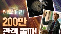 ‘프로젝트 헤일메리’, 오늘(12일) 200만 관객 돌파…‘F1’ 보다 빠르다