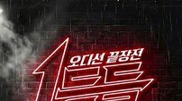 ‘1등들’, 무대 전율 담은 Episode 9 음원 공개…타이틀은 김기태 ‘꿈에’