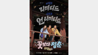 [공식] ‘식당 안한다’, 정유미·박서준·최우식 ‘꽃청춘’ 5월 3일 첫방 