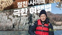 오지호·오정연 ‘트립 인 코리아7’ 13일 첫방