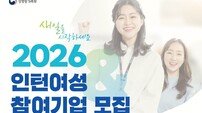 전남여성가족재단, 경력단절여성 재취업 돕는 ‘새일여성인턴’ 모집