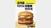 노브랜드 버거, ‘어메이징 더블 치즈’ 출시