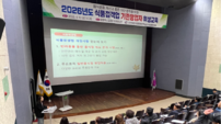 함평군, ‘2026년 일반음식점 기존 영업자 집합 위생교육’ 실시
