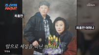 최홍만 “母 암으로 떠났다”…“사람에게 상처, 사람으로 치유” (조선의 사랑꾼)
