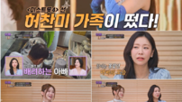허찬미, 악플·낙방 버틴 16년… 부모 “가수 꿈 포기하길 바랐다” (아빠하고)